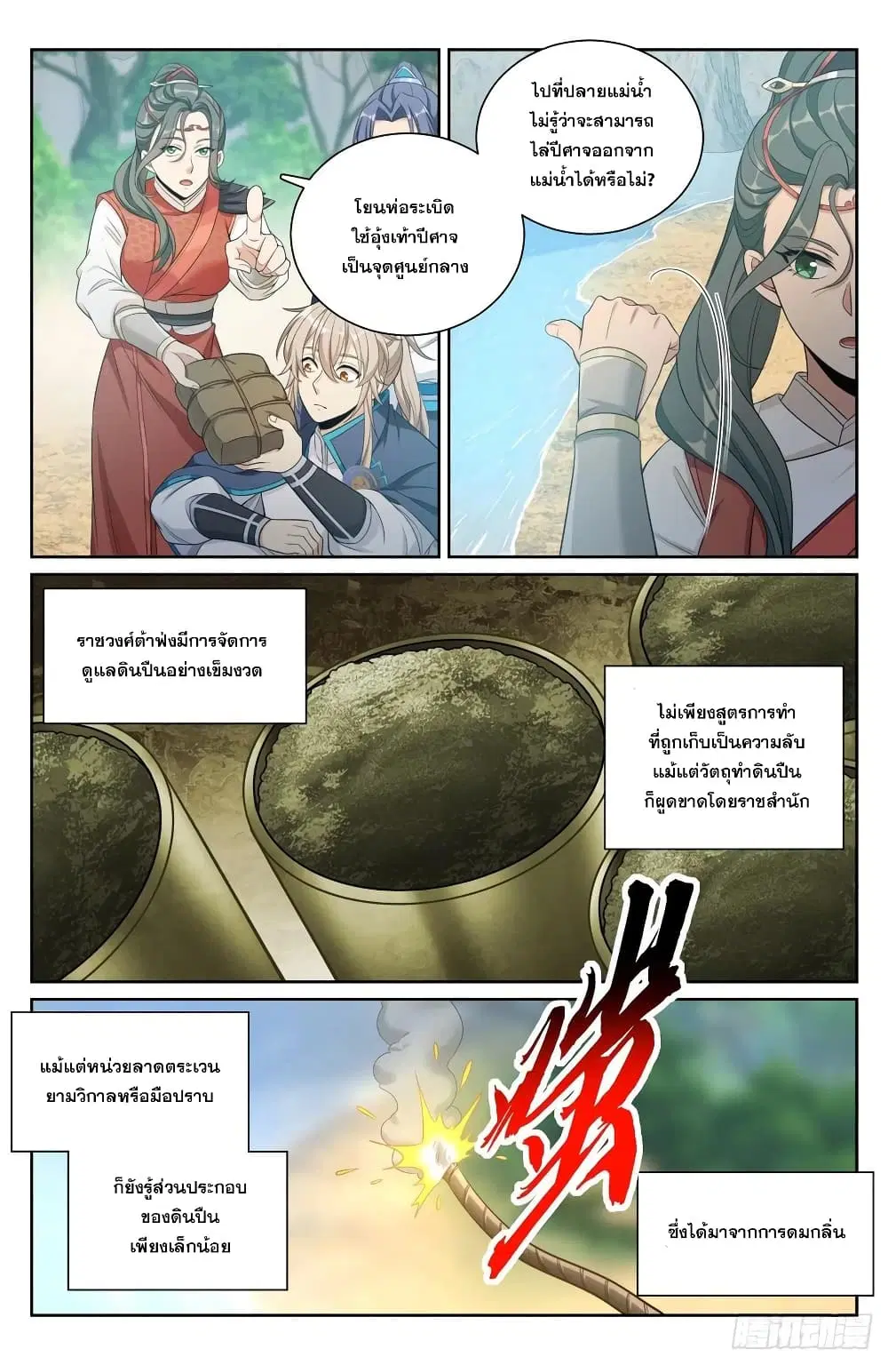 Nightwatcher ตอนที่ 85 หน้า 6