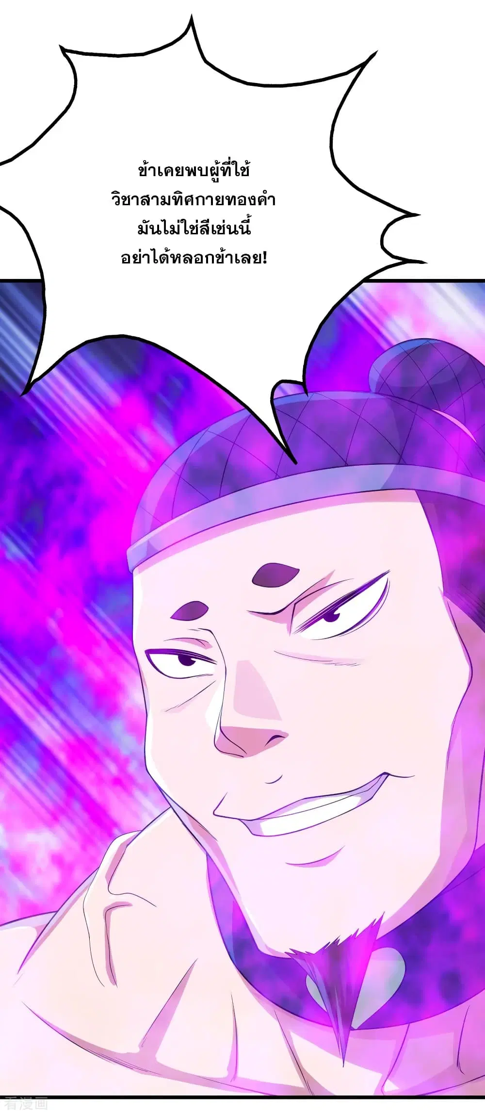 Matchless Emperor ตอนที่ 111 หน้า 15