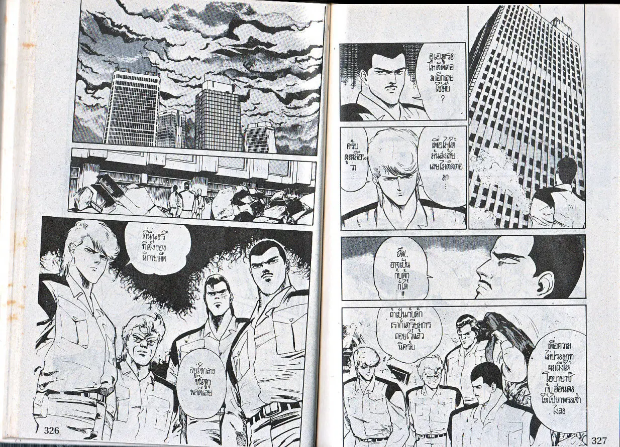 Makai Toshi Hunter ตอนที่ 14 หน้า 10