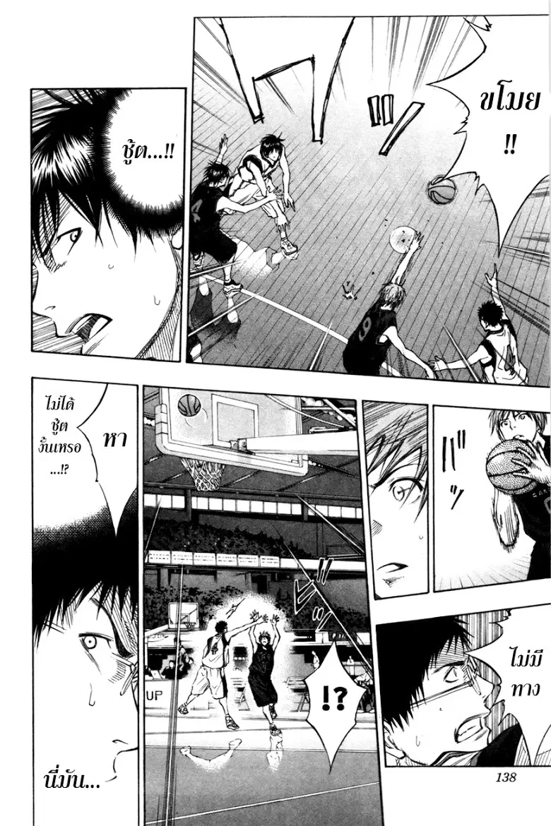 Kuroko no Basuke ตอนที่ 115 หน้า 9