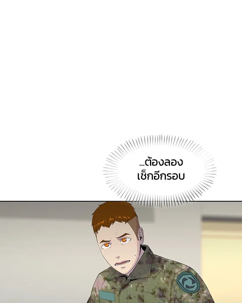 Kitchen Soldier ตอนที่ 143 หน้า 103
