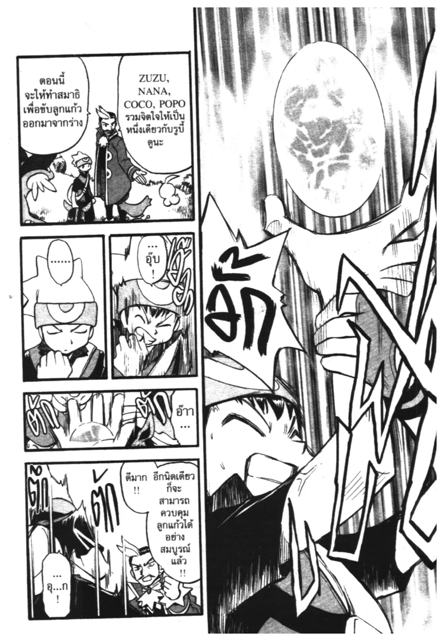 Pokémon ตอนที่ 257 หน้า 6