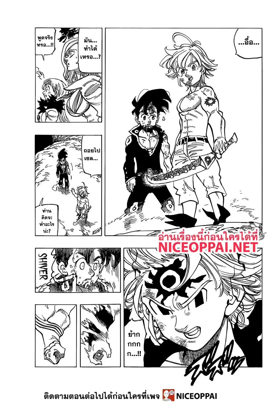 Nanatsu no Taizai ตอนที่ 332 หน้า 11