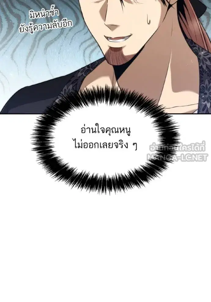 I Am the Queen in This Life ตอนที่ 144 หน้า 63