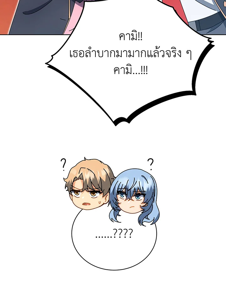 Necromancer Academy’s Genius Summoner ตอนที่ 54 หน้า 104