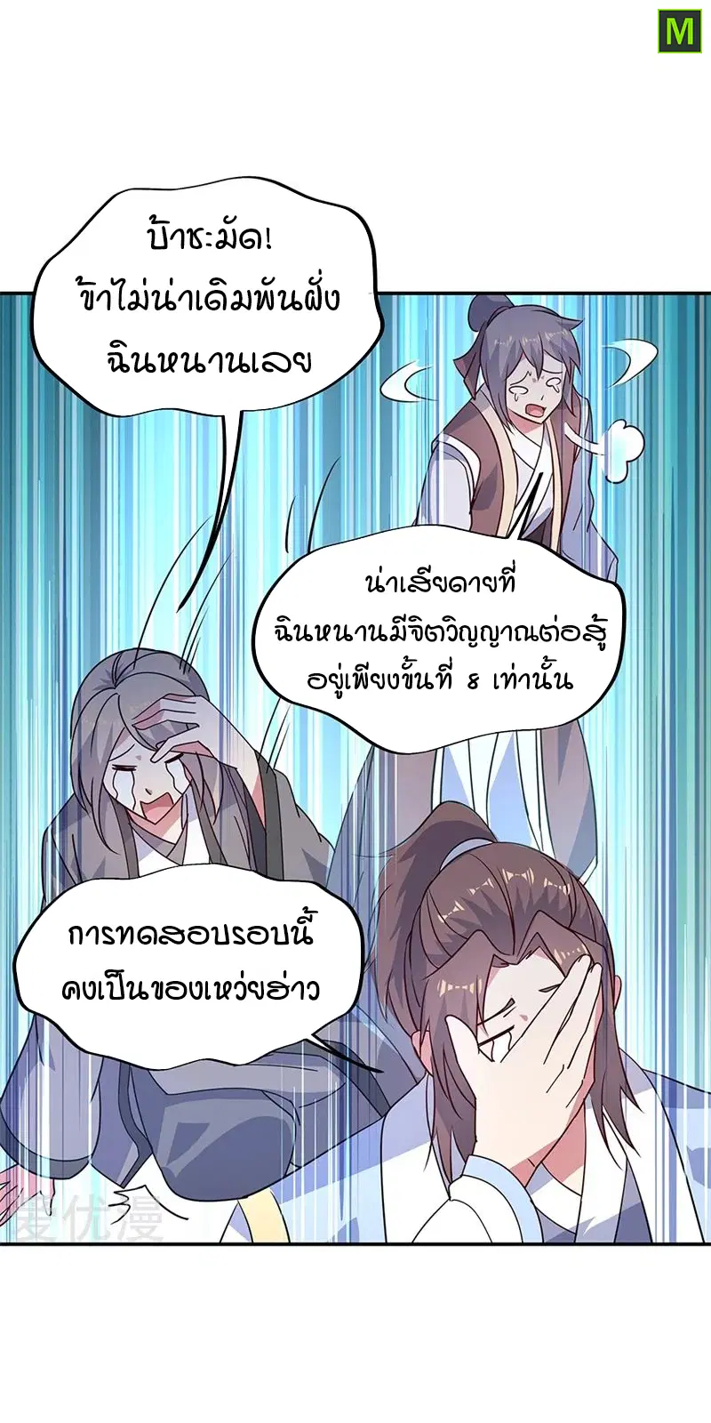 Peerless Battle Spirit ตอนที่ 155 หน้า 17