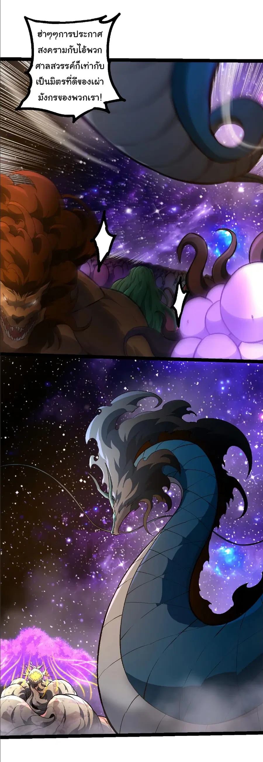 Evolution from the Big Tree ตอนที่ 488 หน้า 24