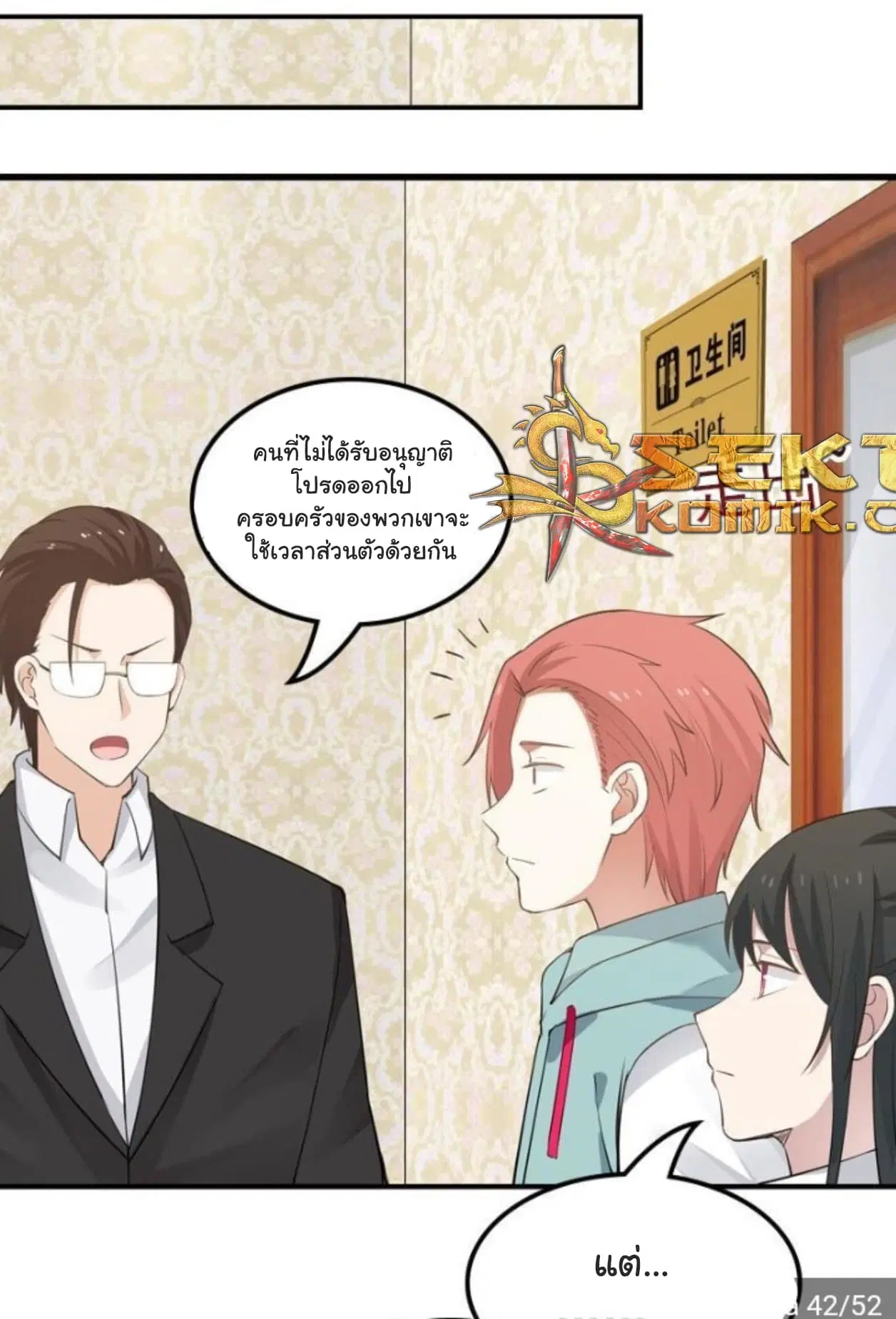 I Have a Dragon in My Body ตอนที่ 5 หน้า 18