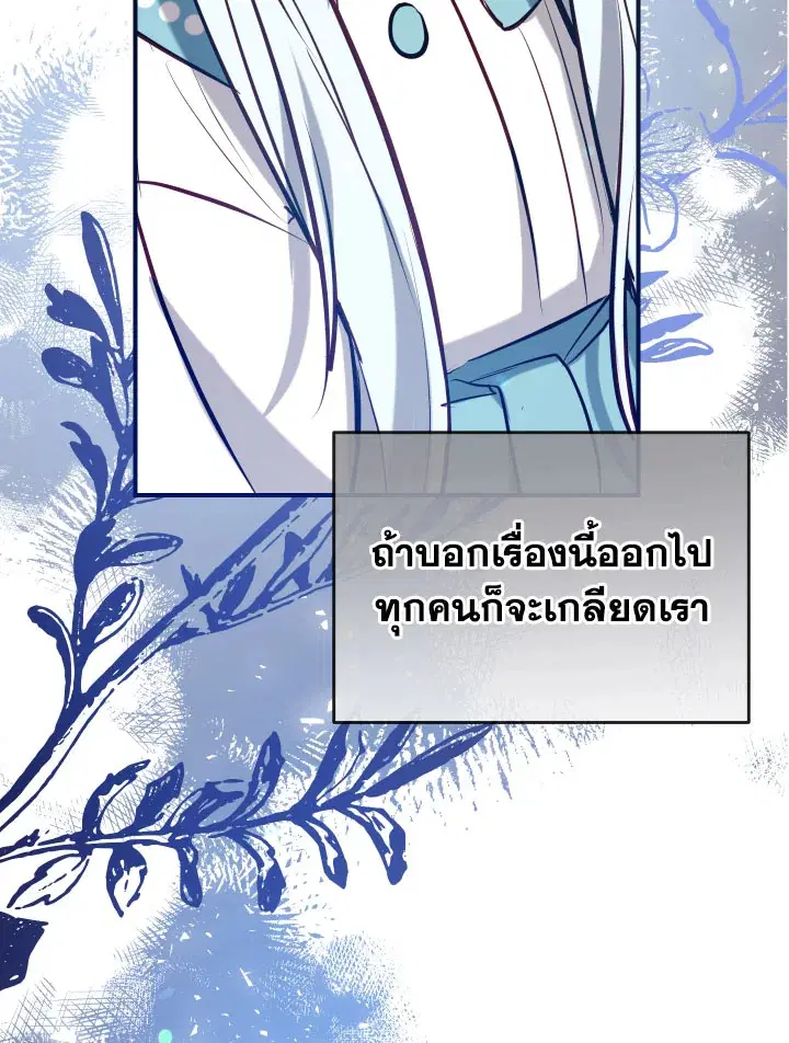 Can We Become a Family? ตอนที่ 72 หน้า 89