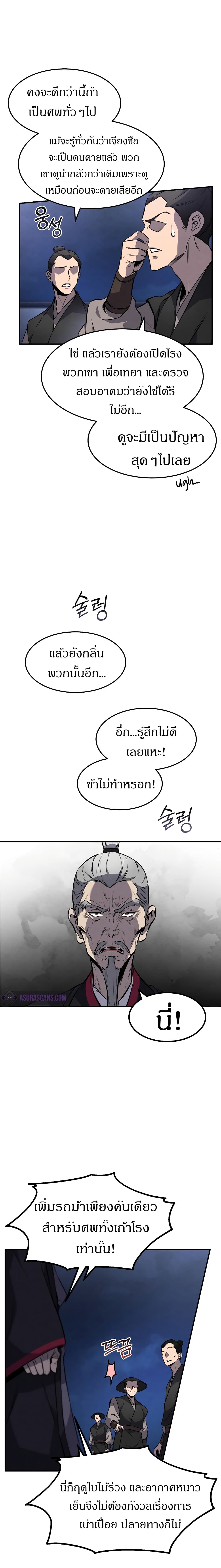Reincarnated Escort Warrior ตอนที่ 14 หน้า 11
