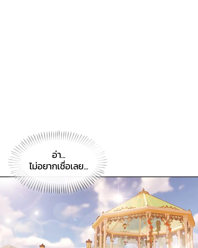 Kitchen Soldier ตอนที่ 133 หน้า 87