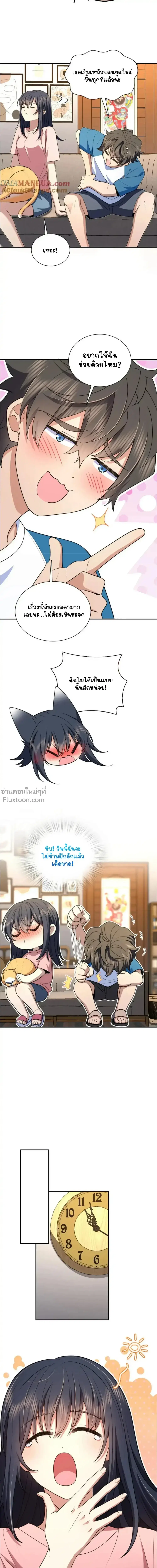 My Wife Is From a Thousand Years Ago ตอนที่ 160 หน้า 8