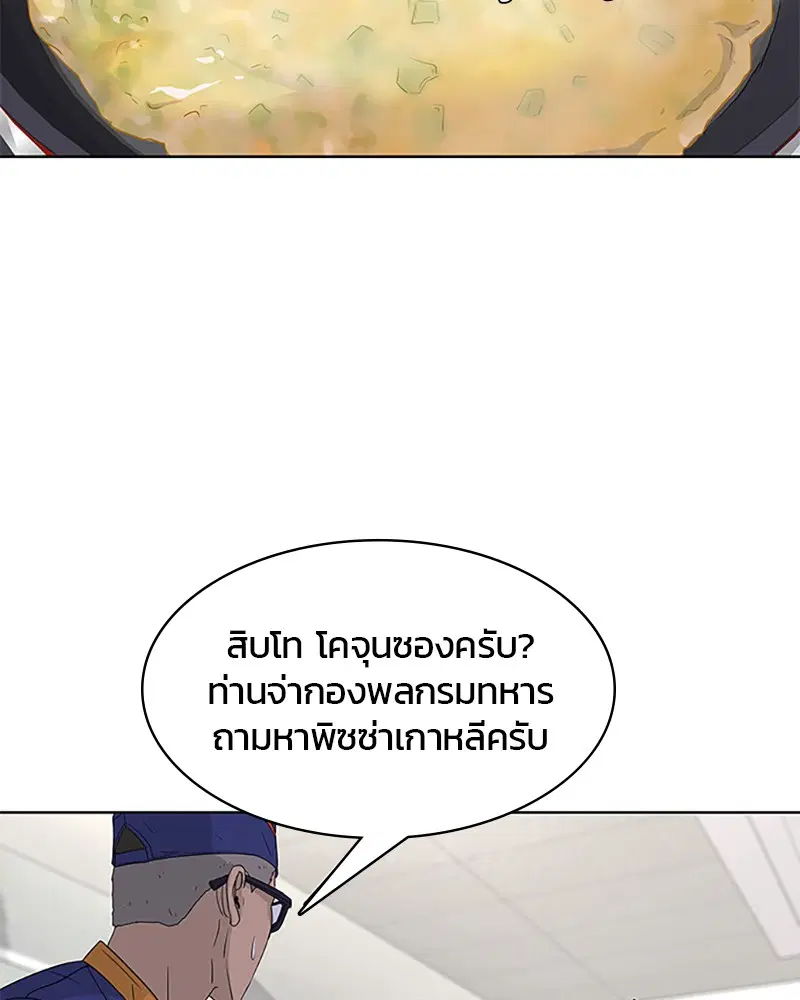 Kitchen Soldier ตอนที่ 46 หน้า 32