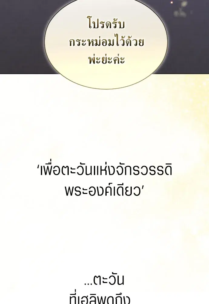 Your Throne ตอนที่ 246 หน้า 41