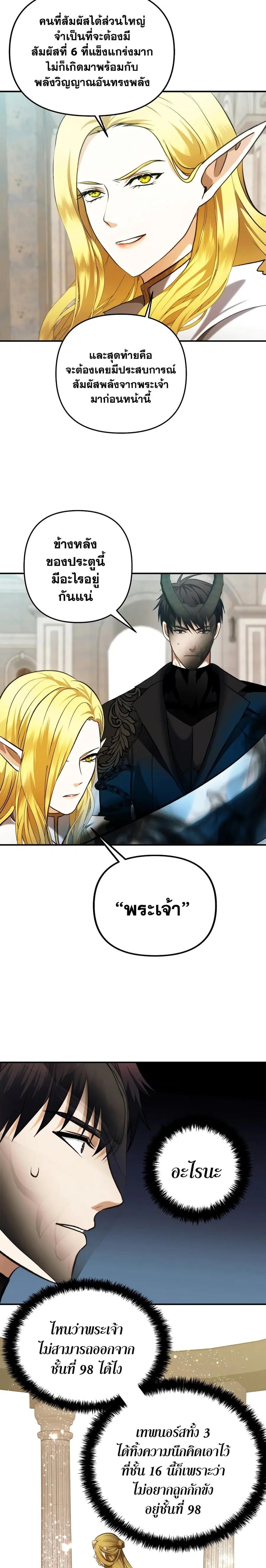 Ranker Who Lives A Second Time ตอนที่ 100 หน้า 14