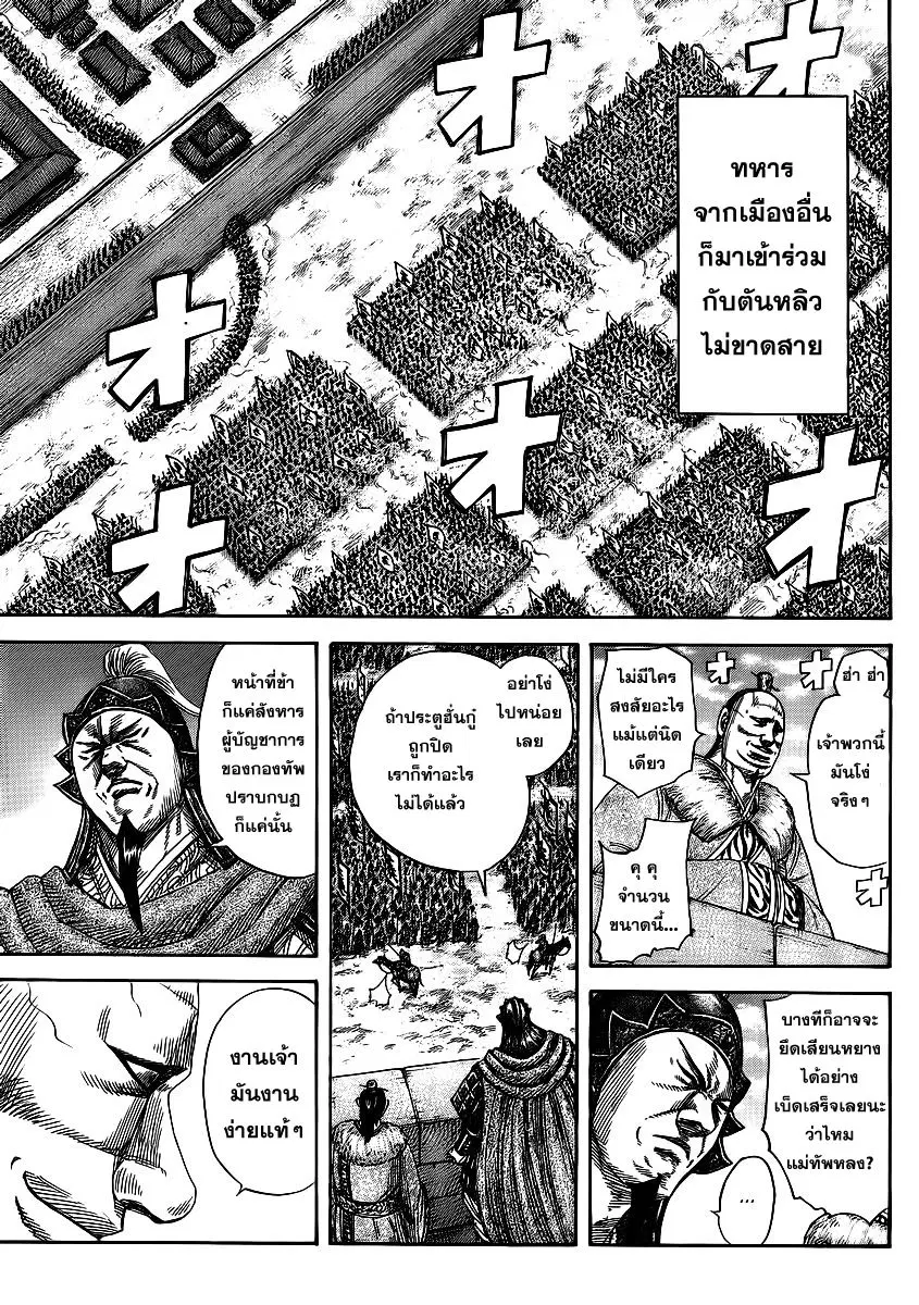 Kingdom ตอนที่ 372 หน้า 7