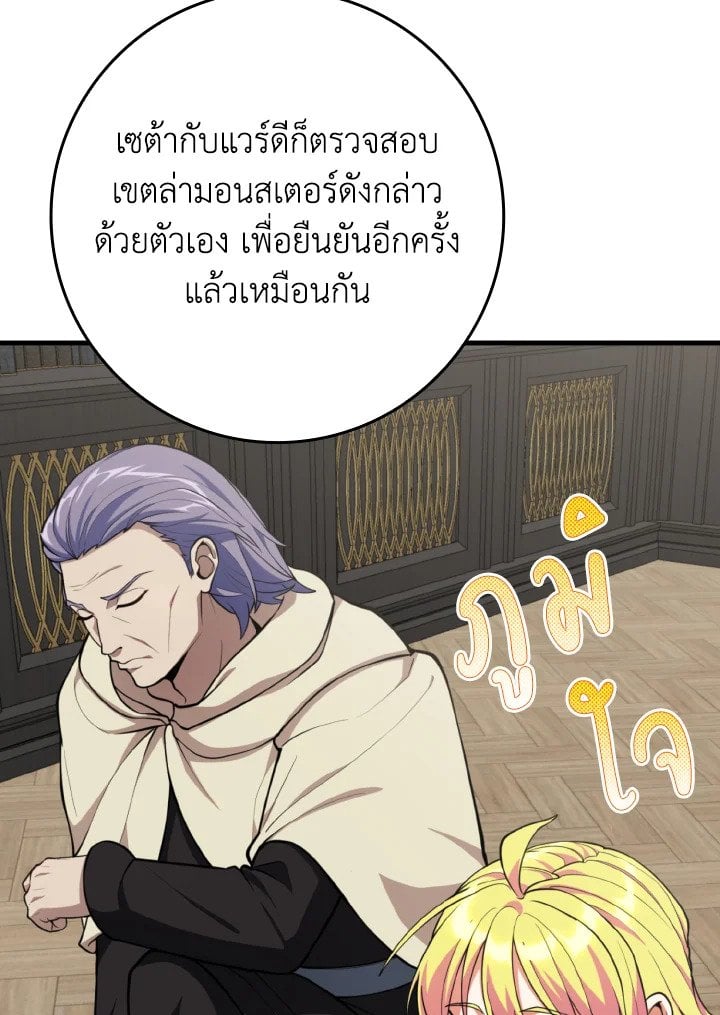 Max Level Player ตอนที่ 70 หน้า 46