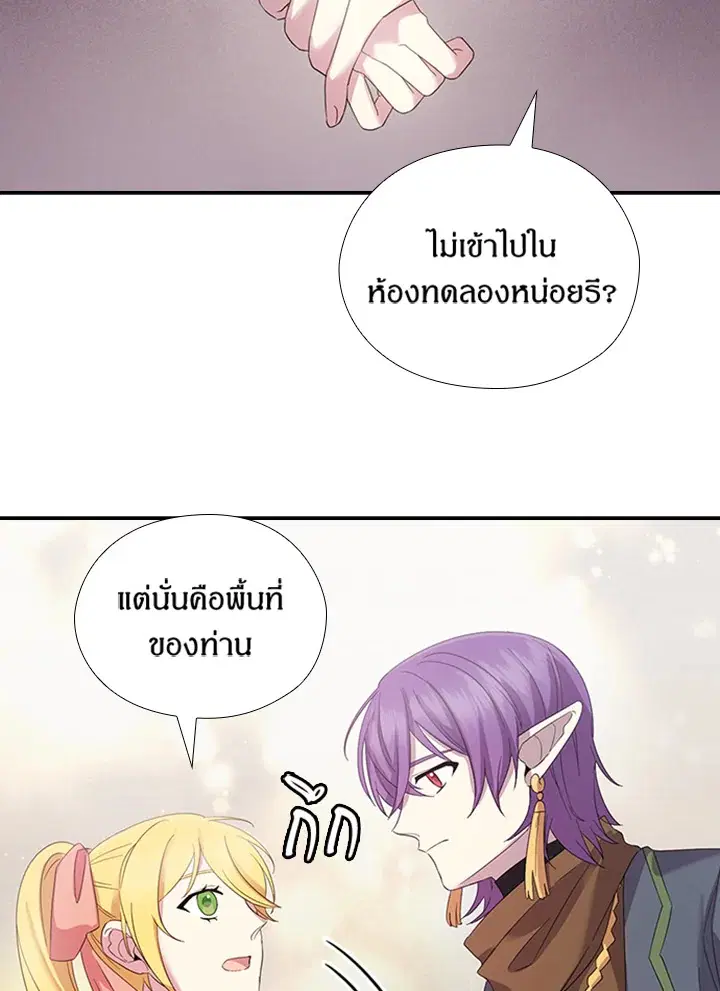Satan’s Bride ตอนที่ 151 หน้า 63