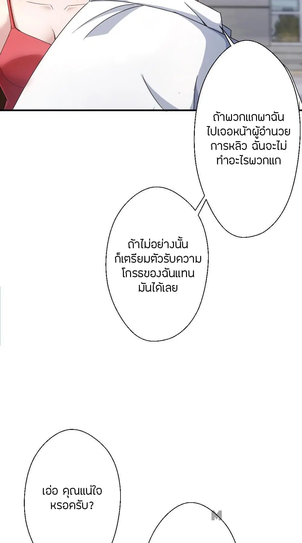 Strongest Worker ตอนที่ 233 หน้า 14