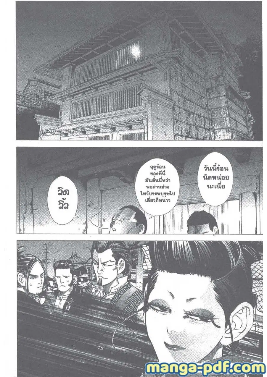 Golden Kamuy ตอนที่ 104 หน้า 18