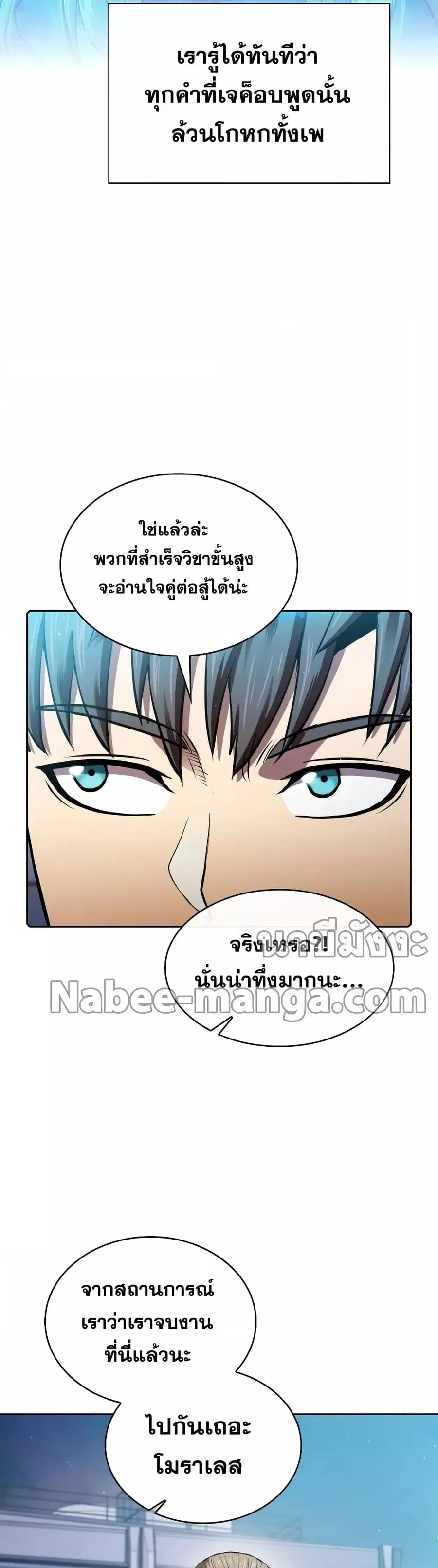 The Constellation That Returned From Hell ตอนที่ 101 หน้า 30