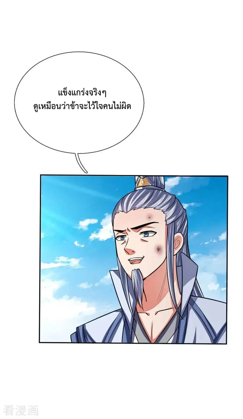 Shenwu Tianzun ตอนที่ 57 หน้า 24