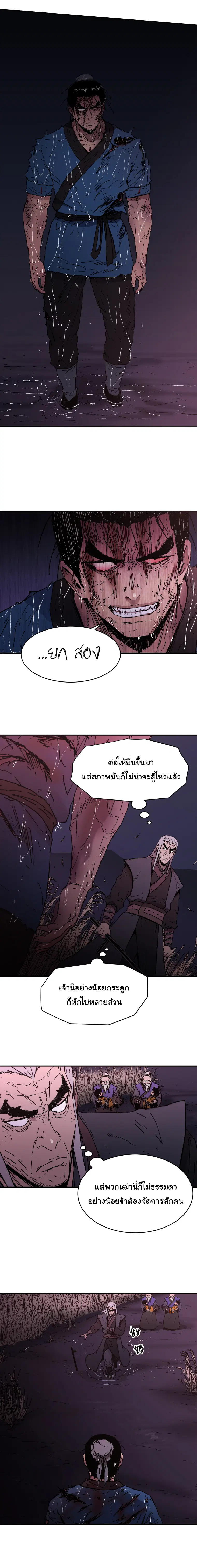 Peerless Dad ตอนที่ 86 หน้า 11