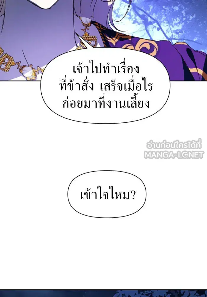 Your Throne ตอนที่ 18 หน้า 108