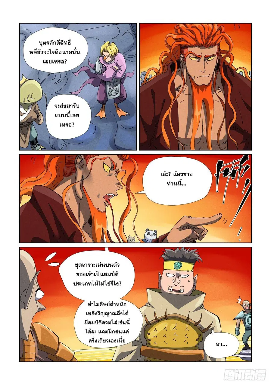 Tales of Demons and Gods ตอนที่ 482.1 หน้า 6