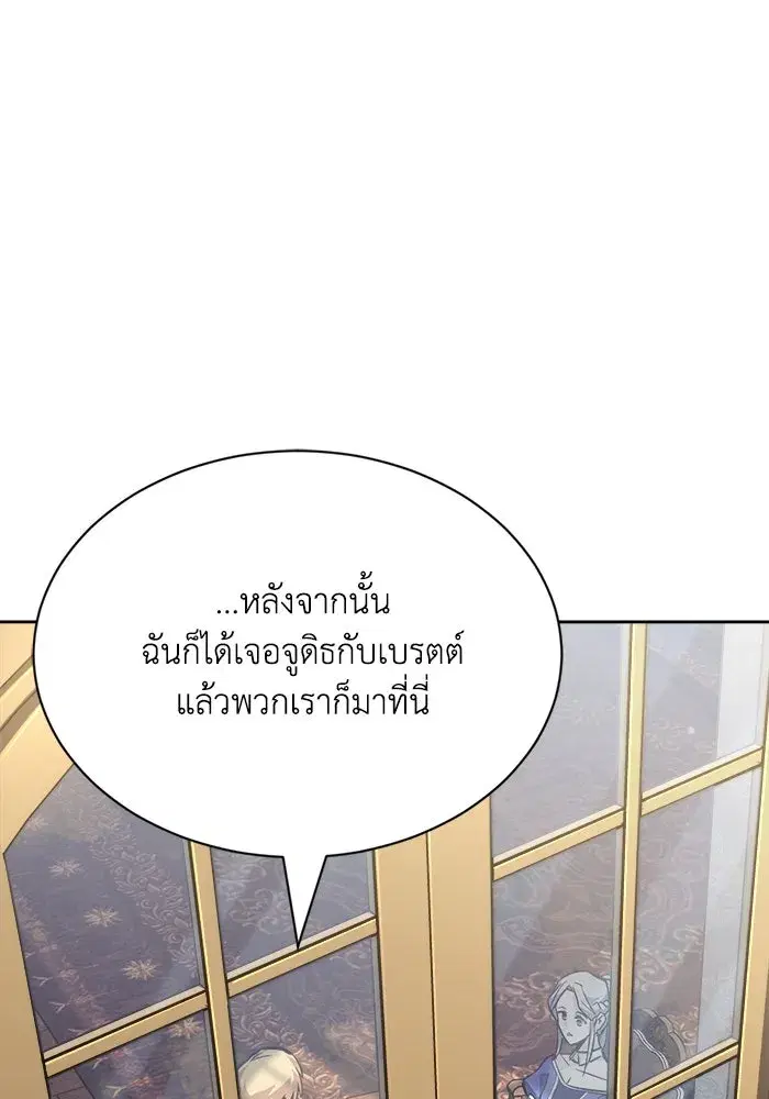 The Lazy Lord Masters the Sword ตอนที่ 64 หน้า 85