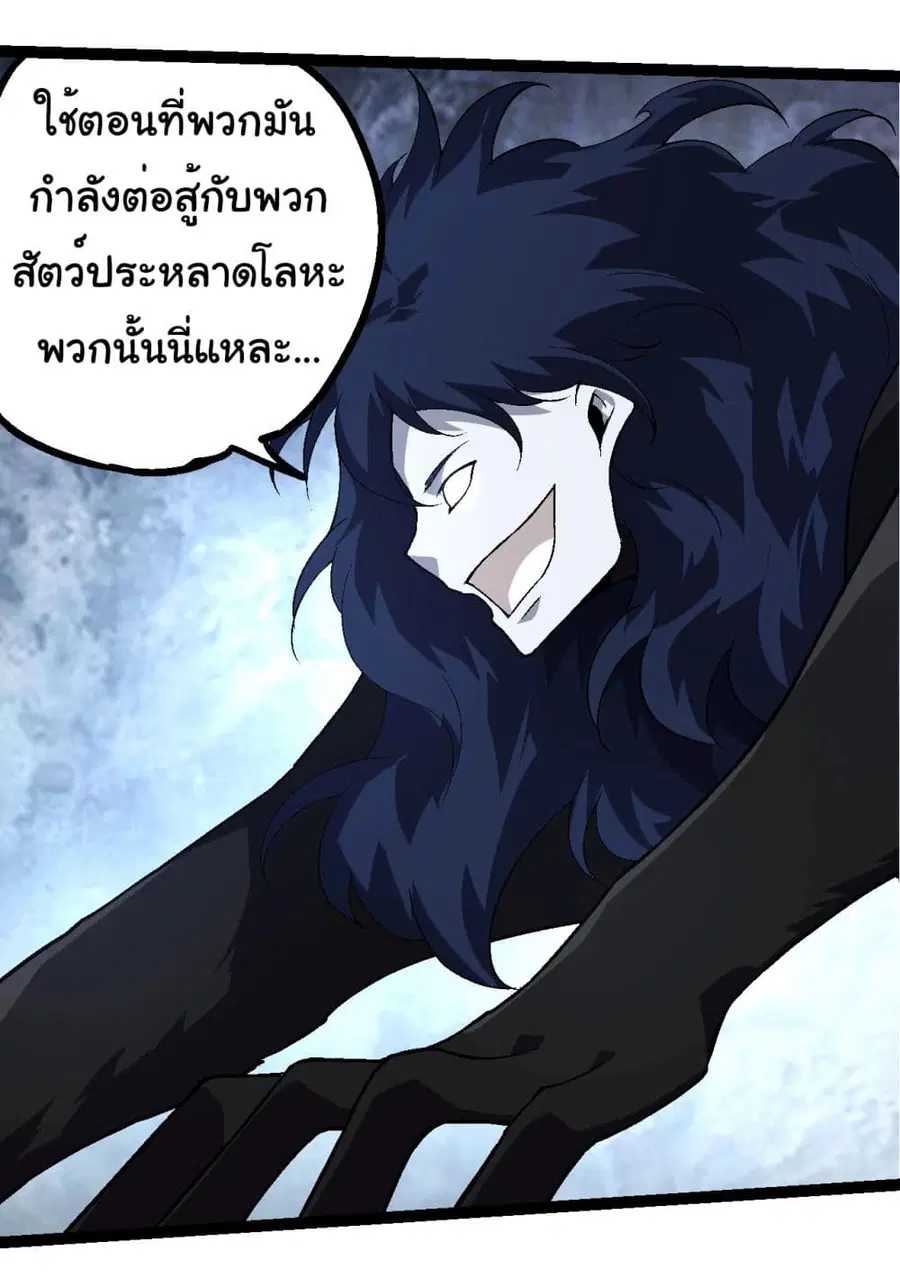 Evolution Begins With A Big Tree ตอนที่ 180 หน้า 11