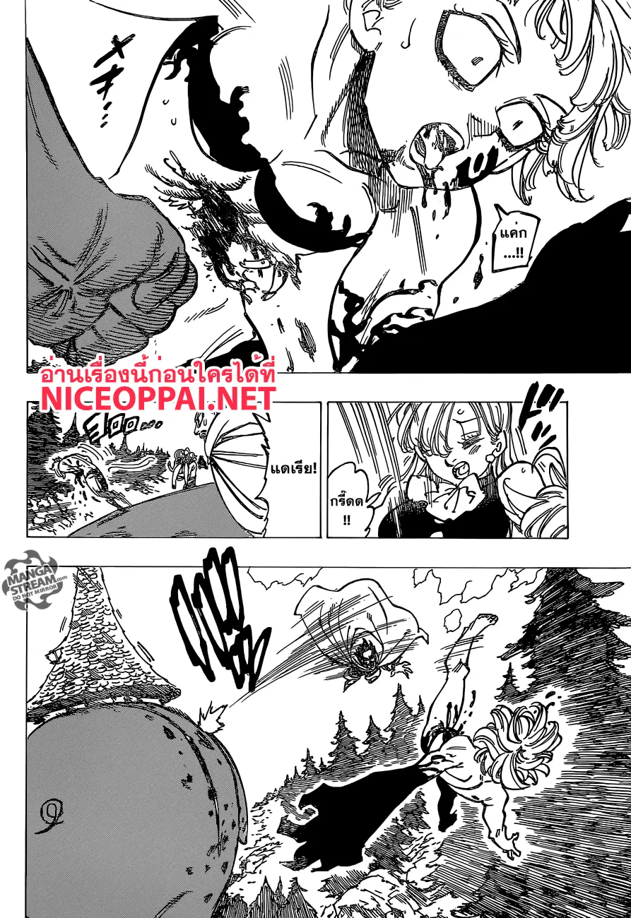Nanatsu no Taizai ตอนที่ 188 หน้า 22