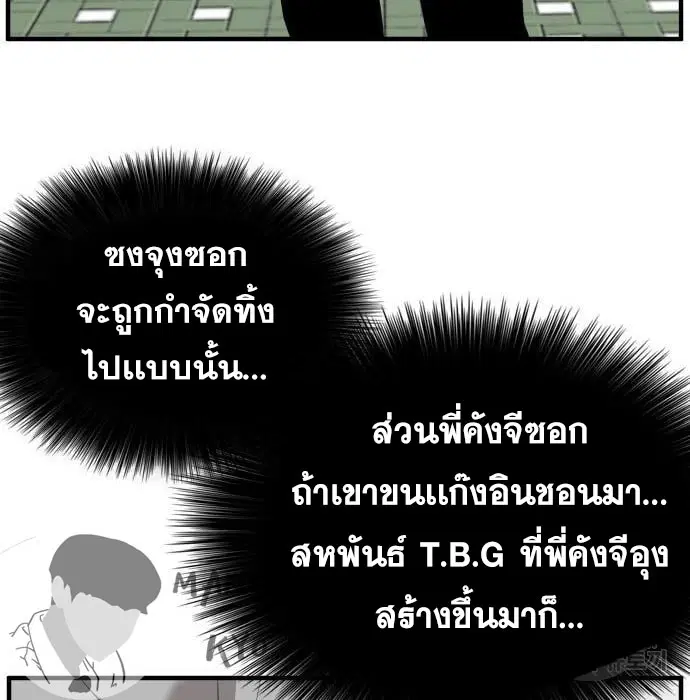 Bad Guy ตอนที่ 143 หน้า 100