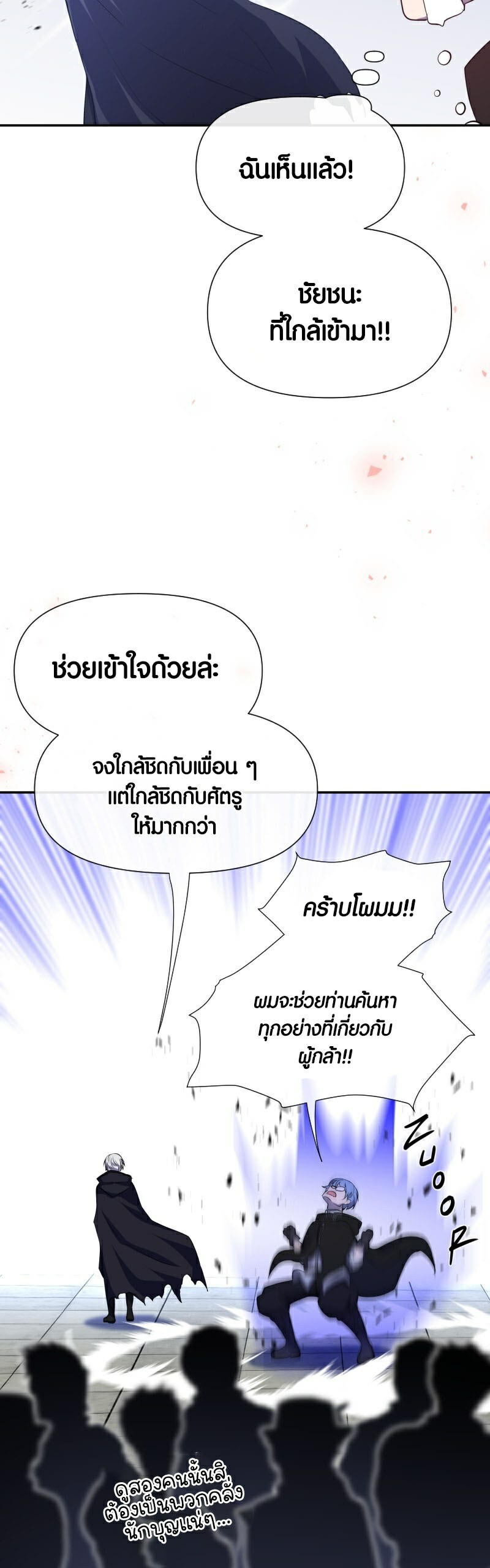 Retired Demon King จอมมารผู้ปลดเกษียณ ตอนที่ 4 หน้า 16