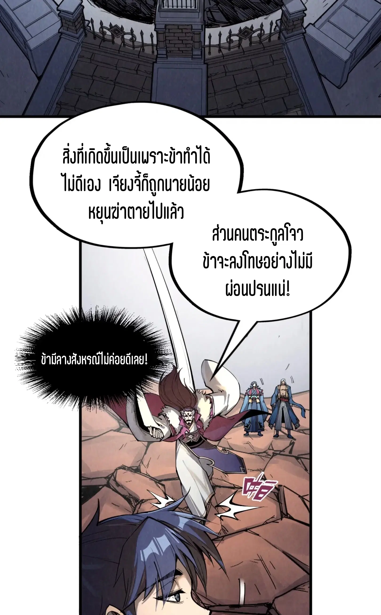 The Eternal Supreme ตอนที่ 226 หน้า 30
