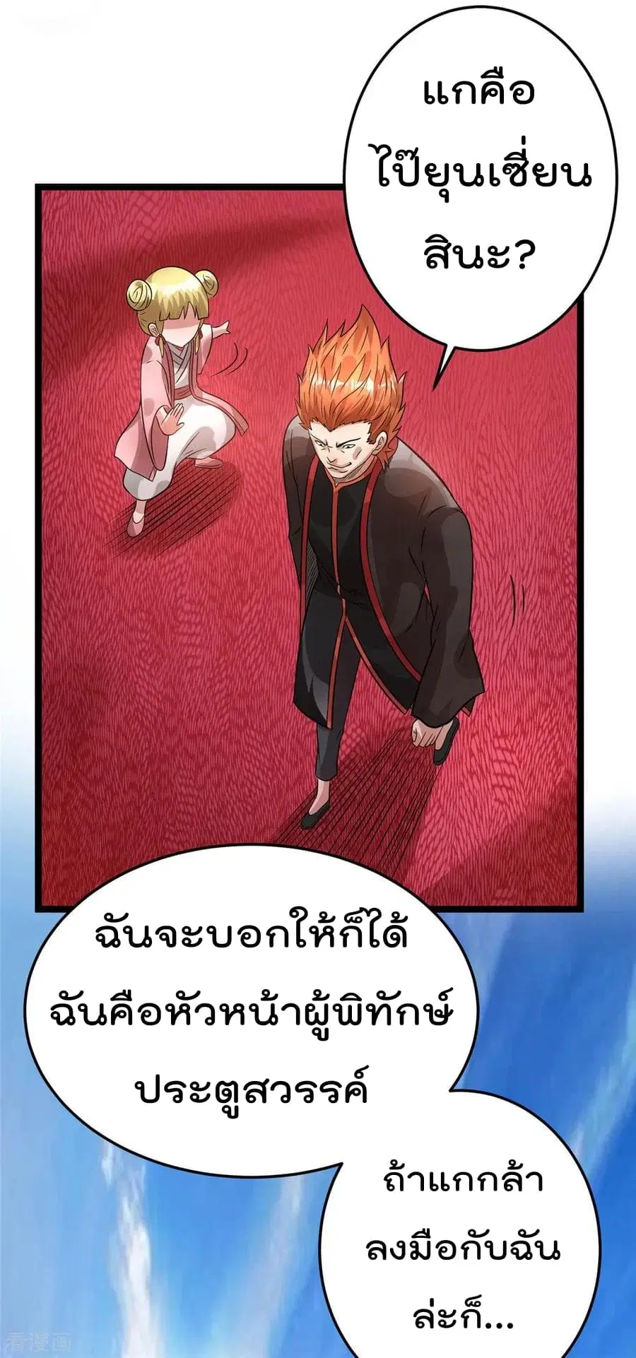 Immortal King of City ตอนที่ 78 หน้า 16