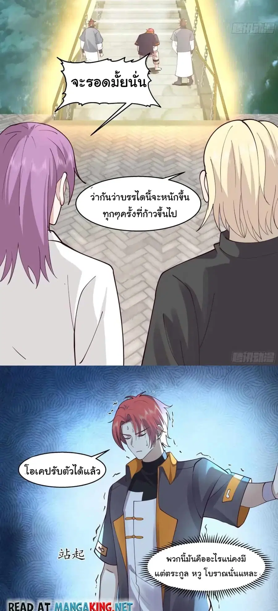 I Have a Dragon in My Body ตอนที่ 526 หน้า 8