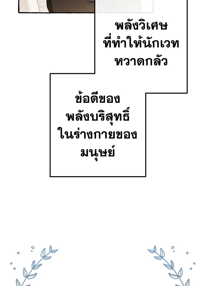 Trash of the Count’s Family คุณชายไม่เอาไหนแห่งตระกูลเคานต์ ตอนที่ 66 หน้า 28