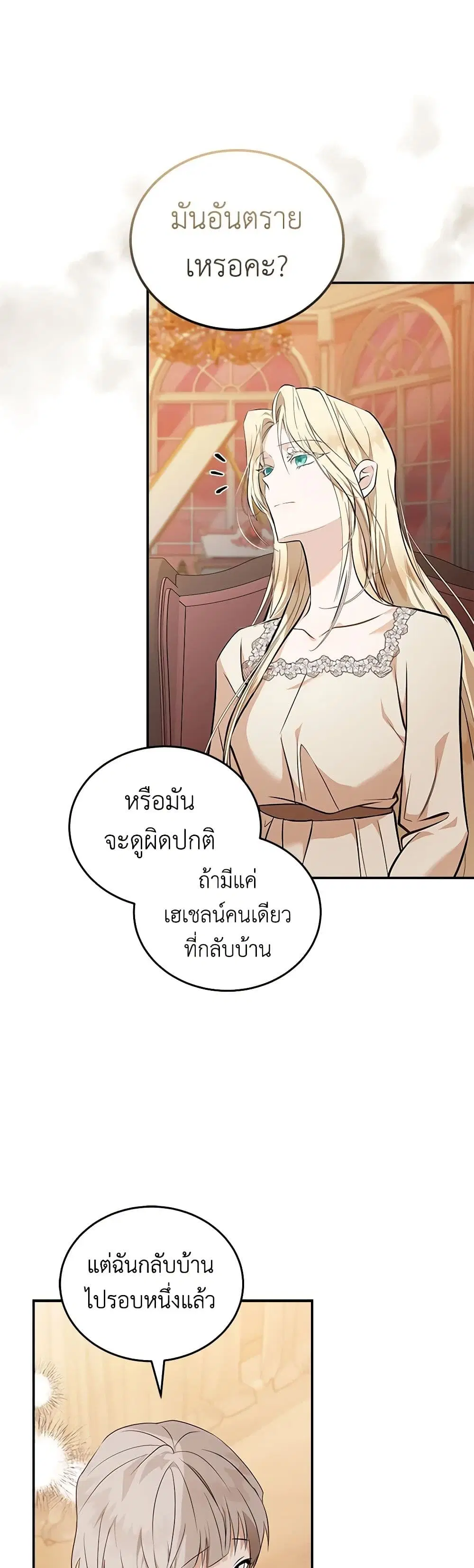 The Villainess Lives Again ตอนที่ 186 หน้า 5
