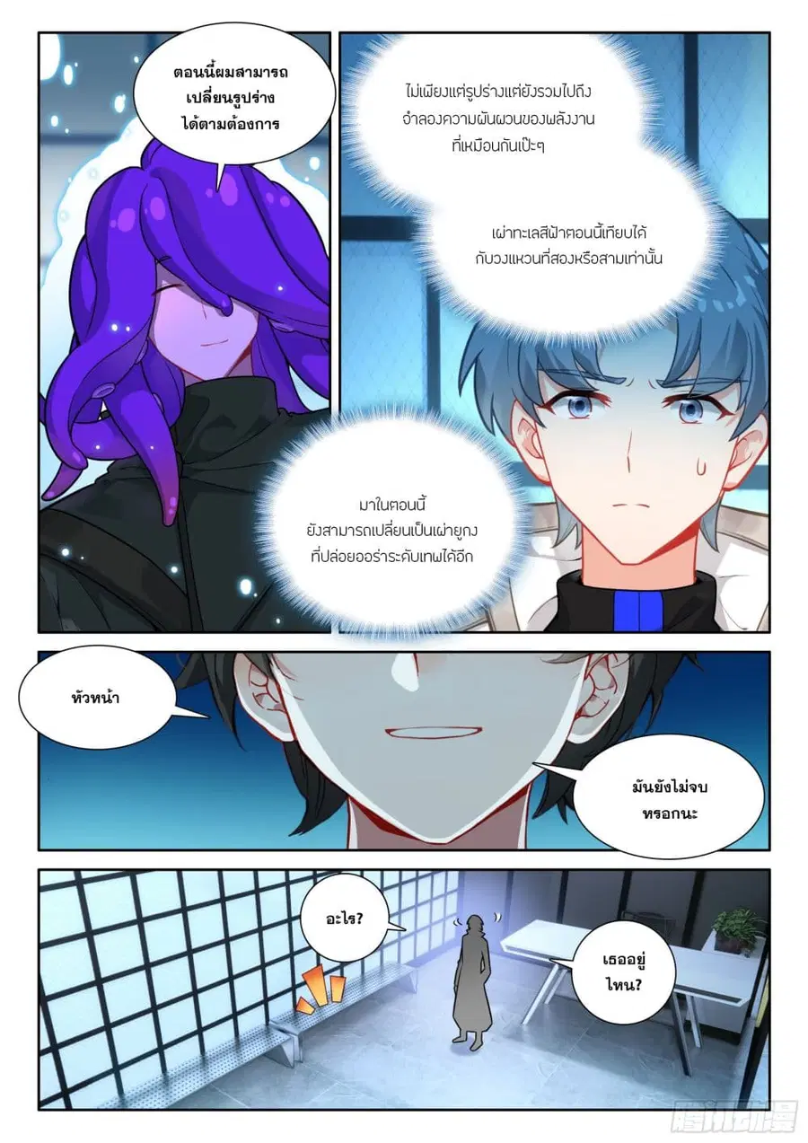 Douluo Dalu IV ตอนที่ 418 หน้า 12