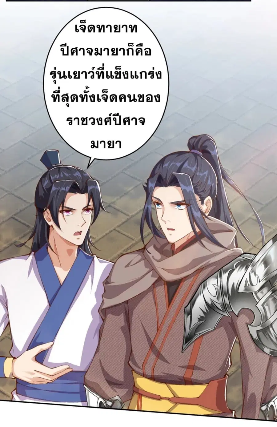 Against the Gods ตอนที่ 349 หน้า 39