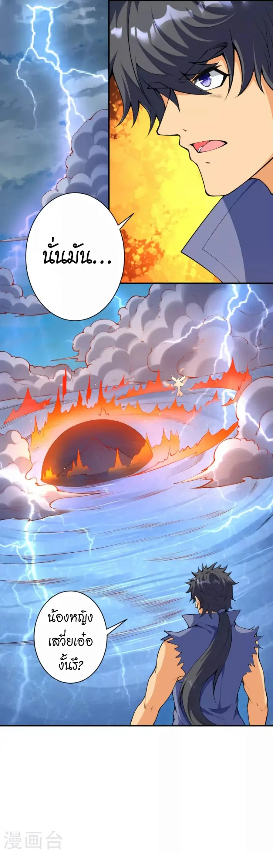 Against the Gods ตอนที่ 436 หน้า 46