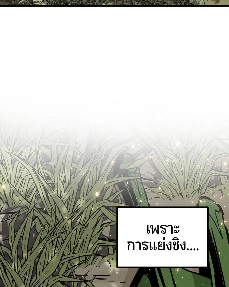 HERO KILLER ตอนที่ 38 หน้า 76