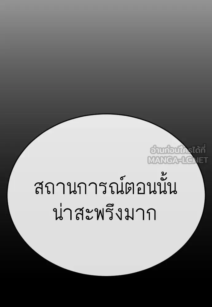 Superhuman Era ตอนที่ 195 หน้า 72
