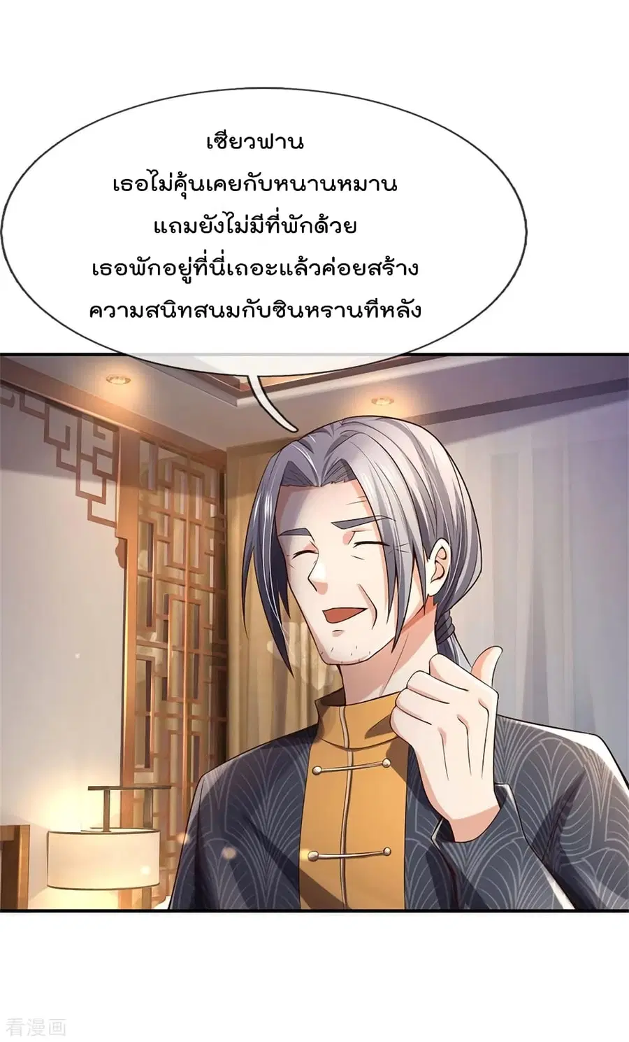 I’m the Great Immortal ตอนที่ 247 หน้า 22