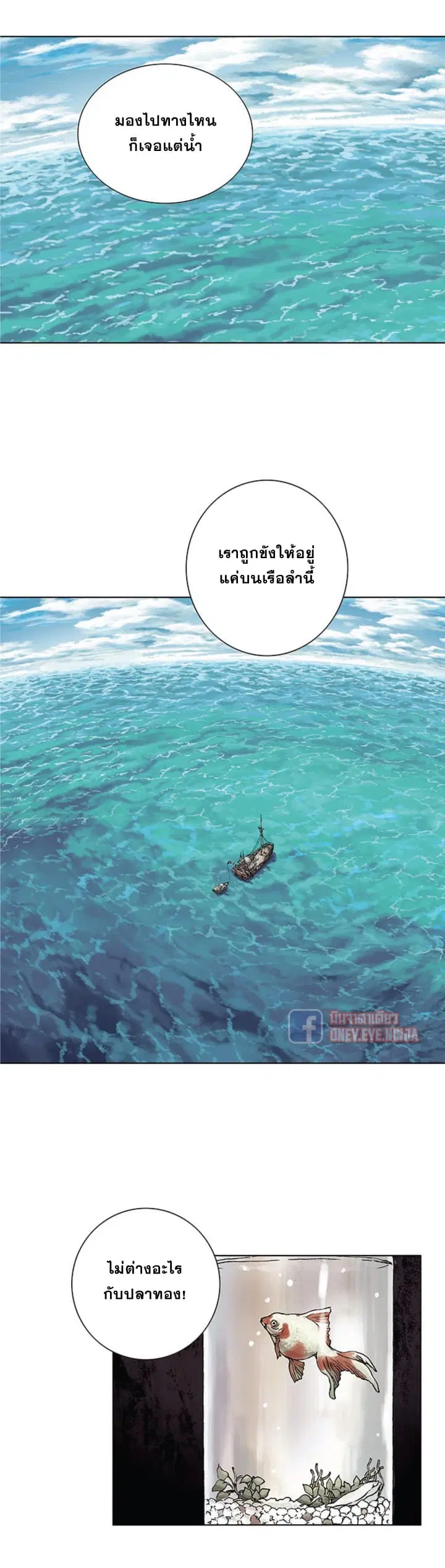 Leviathan ตอนที่ 2 หน้า 23