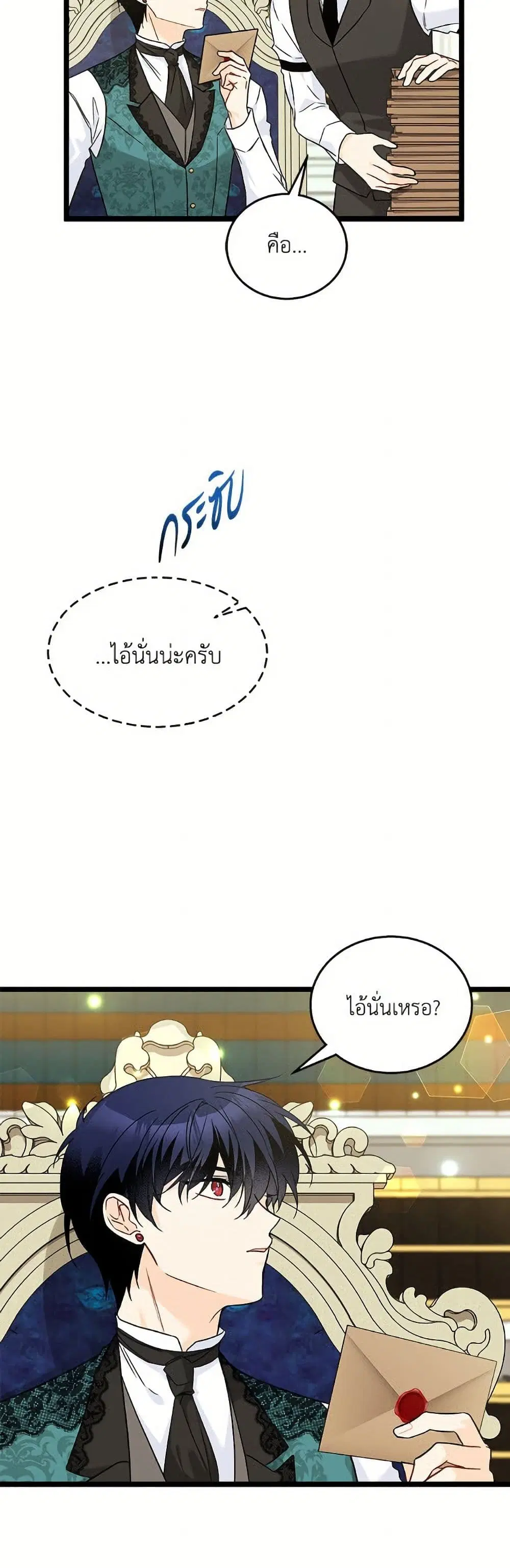 The Symbiotic Relationship Between a Panther and a Rabbit ตอนที่ 178 หน้า 18