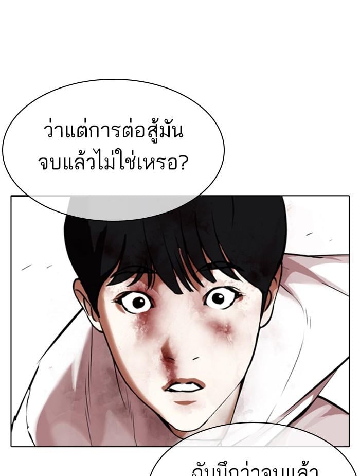 Lookism ตอนที่ 343 หน้า 141