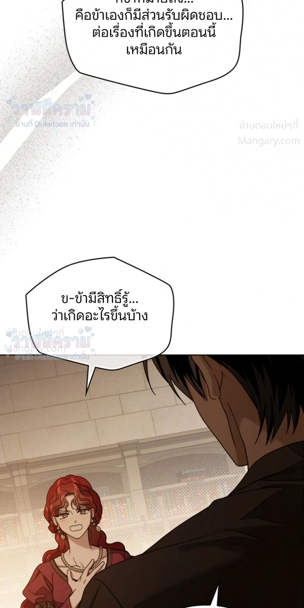 Under the oak tree – ใต้ร่มเงาแห่งต้นโอ๊ก ตอนที่ 160 หน้า 11
