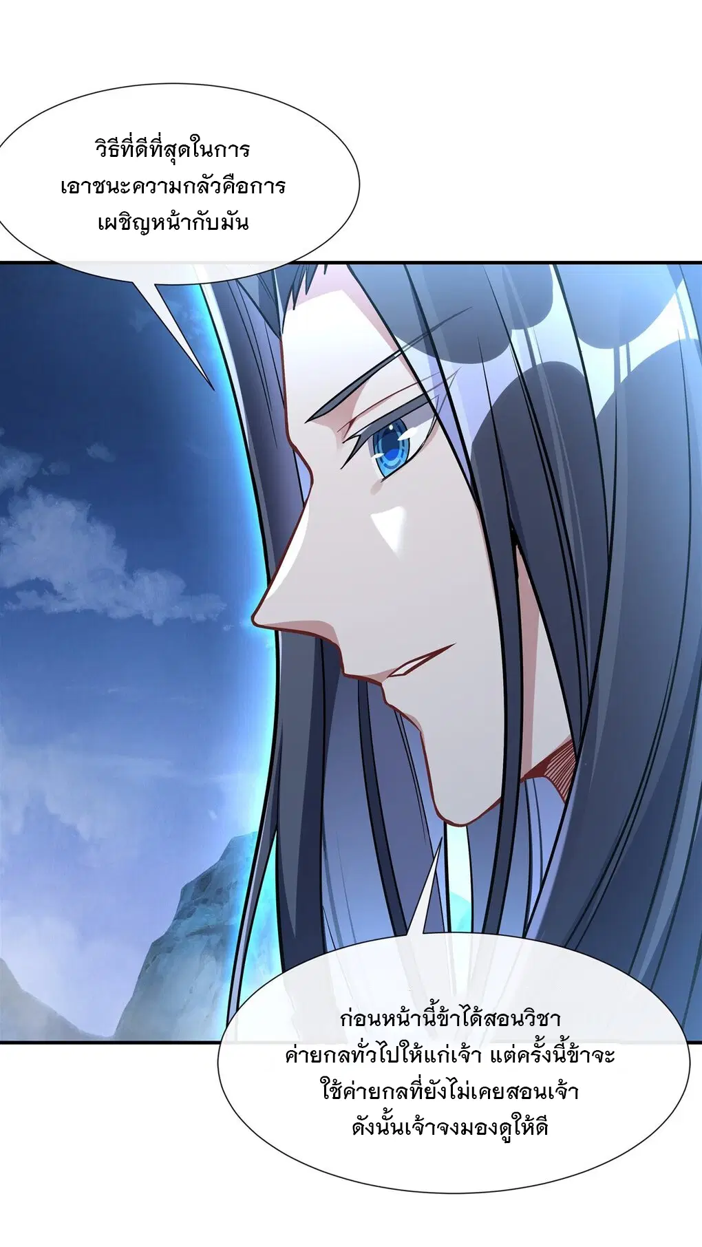 My Female Disciples are all Future Masters of the Heavens ตอนที่ 99 หน้า 12
